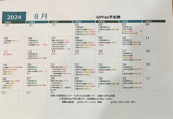 ２０２４年８月のレッスンスケジュール